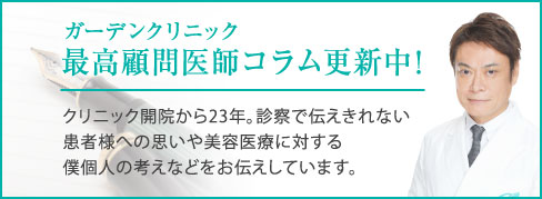 理事長コラム