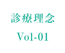 理事長コラム vol-01