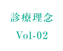 理事長コラム vol-02