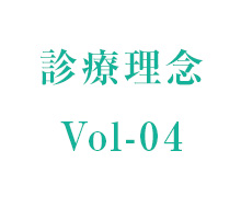 理事長コラム vol-04