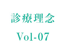 理事長コラム vol-07