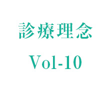 理事長コラム vol-10
