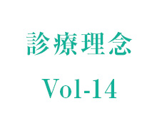 理事長コラム vol-14