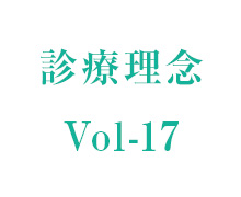 理事長コラム vol-17