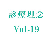 理事長コラム vol-19