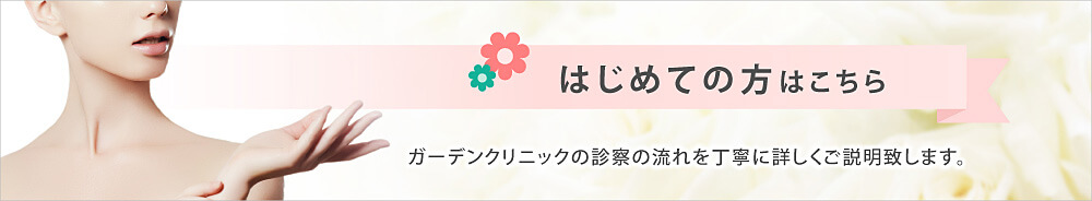 よくある質問　小顔・輪郭形成