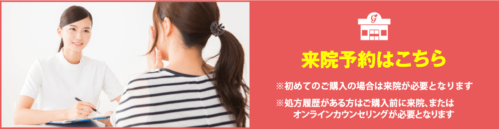 来院予約バナーPC