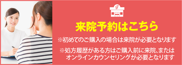 来院予約バナーSP
